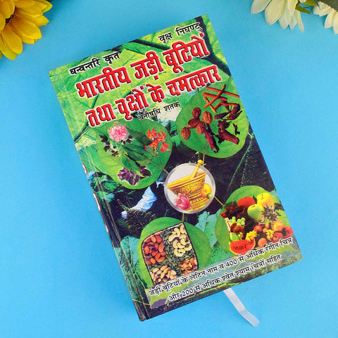 Bhartiya Jadi Butiyon Tatha Vrikshon Ke Chamatkar Book – A comprehensive guide in Hindi on the miraculous uses of Indian herbs and trees for natural healing. India’s Largest Pooja Accessories Brand – www.satvikworld.com