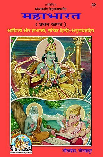 Mahabharat (Part-1, 32) Puja Store Online Pooja Items Online Puja Samagri Pooja Store near me www.satvikstore.in